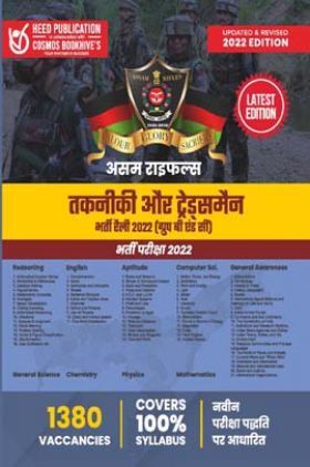 Assam Rifles - Technical and Tradesmen (Group B & Group C) - Hindi Edition